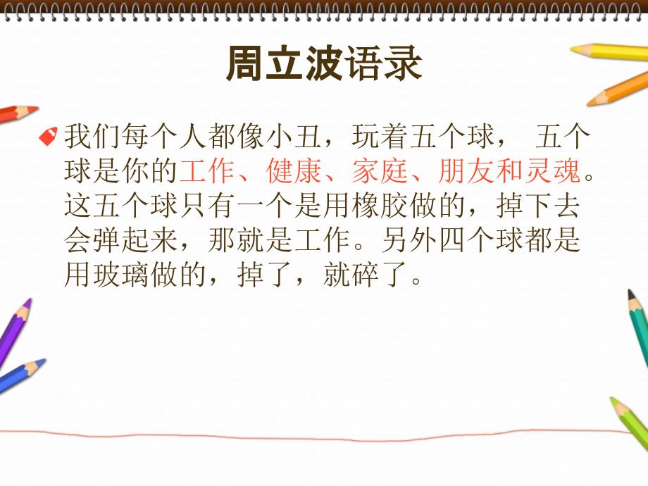 健康的生活方式PPT课件.ppt_第2页