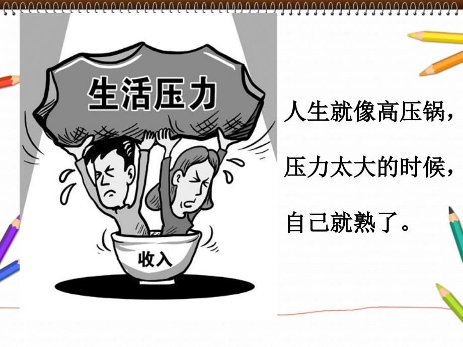 健康的生活方式PPT课件.ppt_第3页