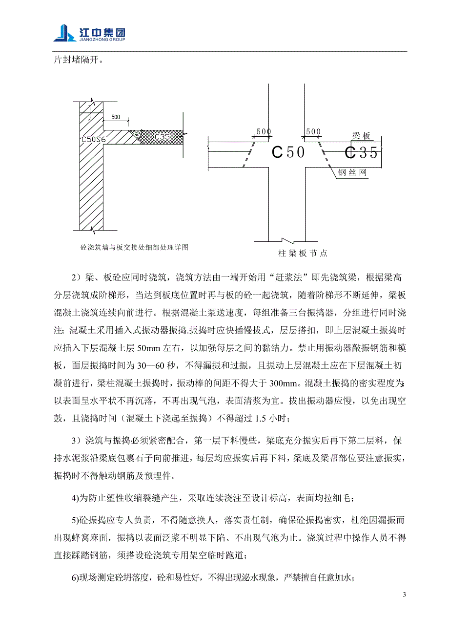 地下室墙柱梁板混凝土施工方案.doc_第3页