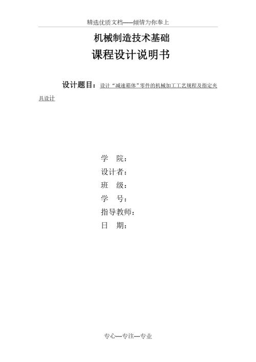 减速箱体课程设计说明书共20页.doc