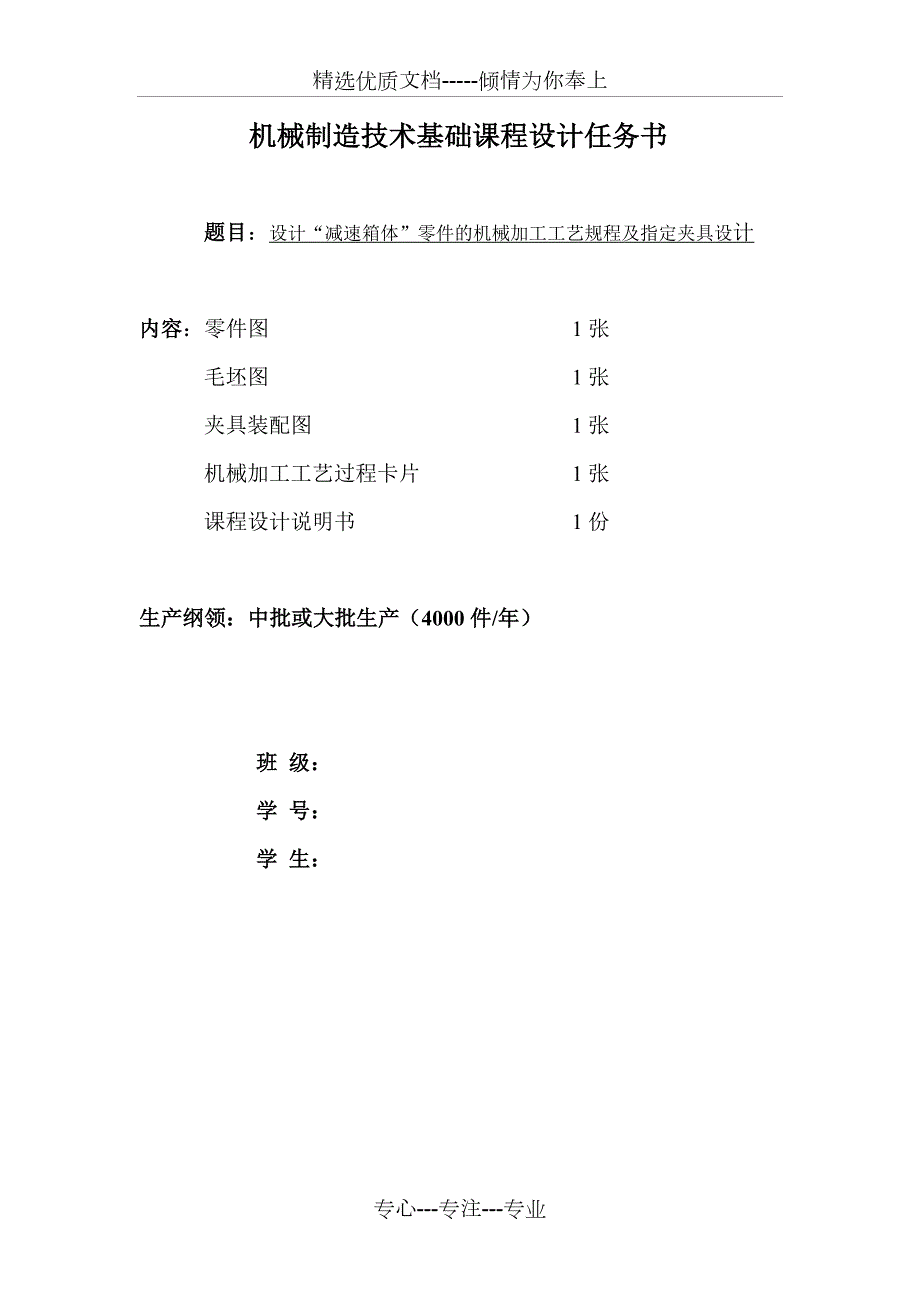减速箱体课程设计说明书共20页.doc_第2页