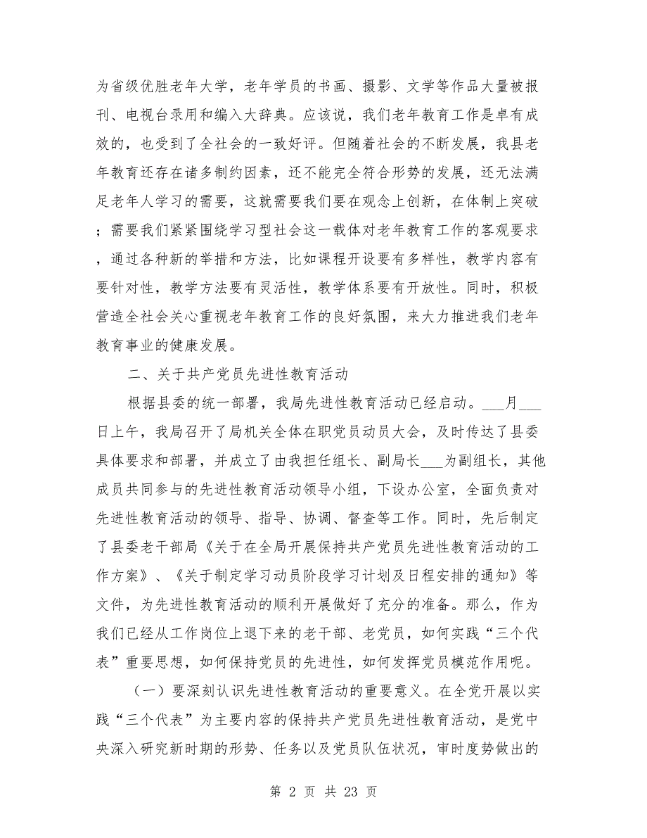 在县老年大学开学典礼上的讲话.doc_第2页