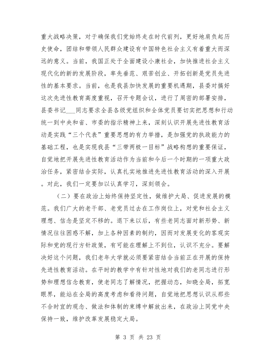 在县老年大学开学典礼上的讲话.doc_第3页
