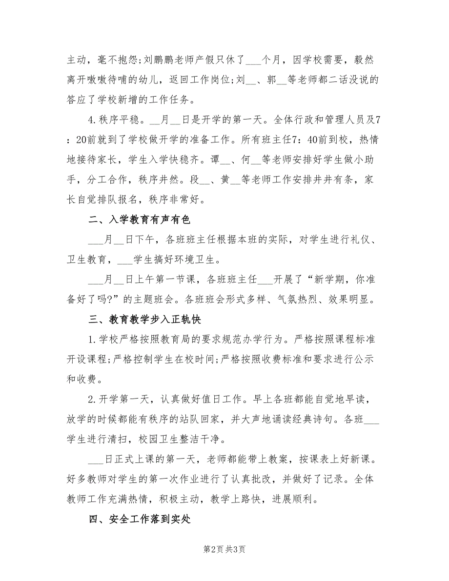 学校2021年季开学工作总结优秀篇.doc_第2页