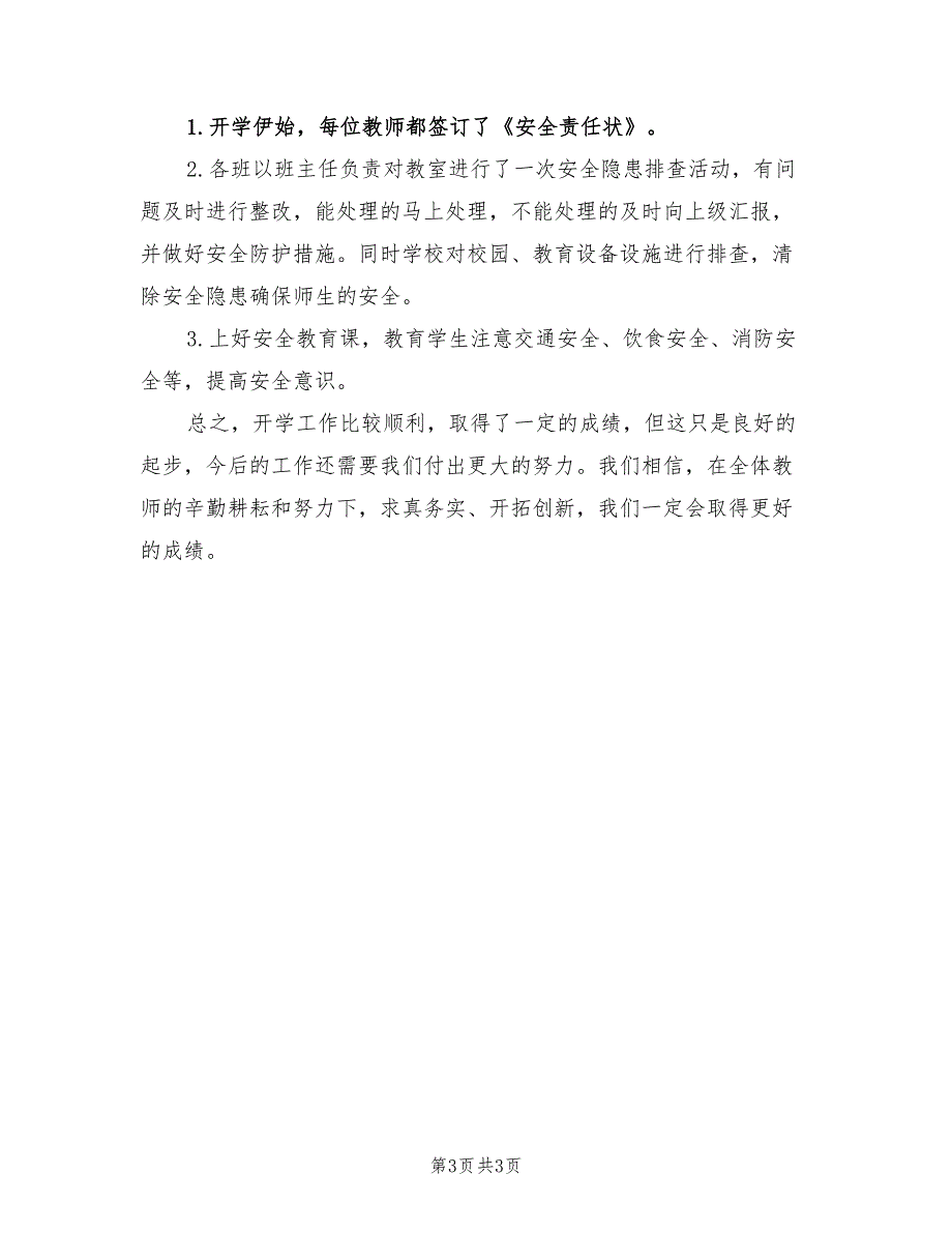 学校2021年季开学工作总结优秀篇.doc_第3页