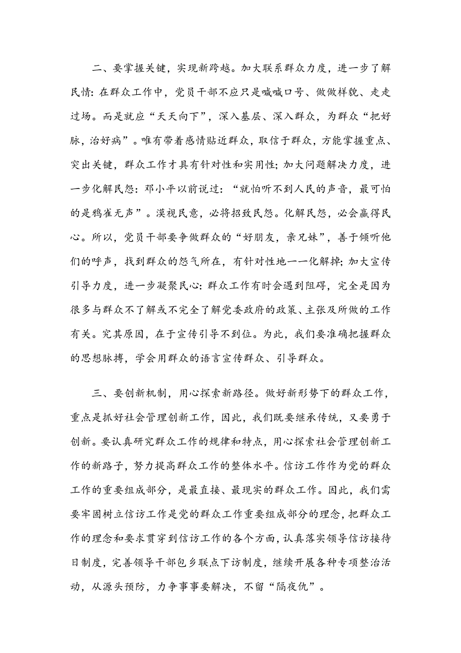 关于2021年我为群众办实事心得体会稿五篇.docx_第2页