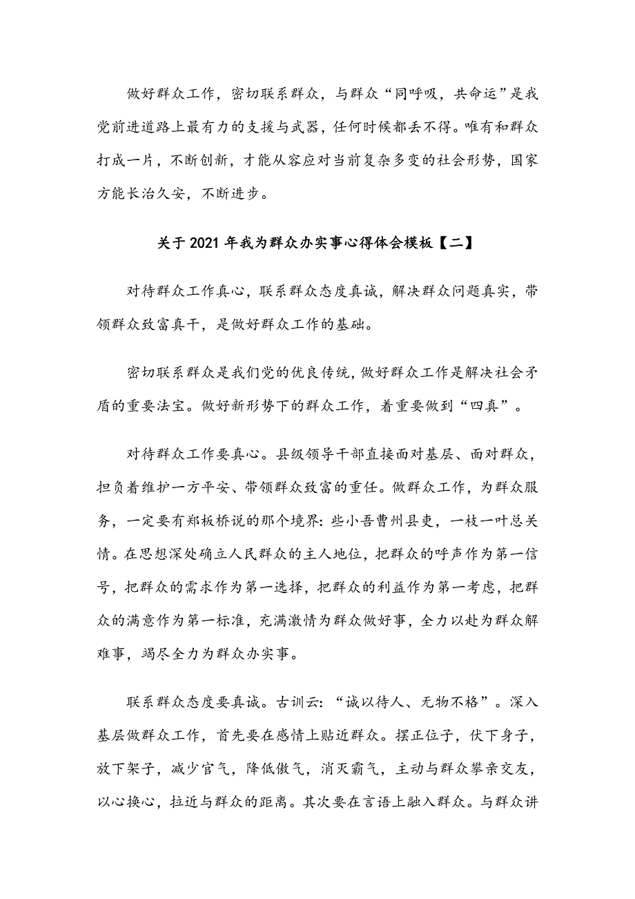 关于2021年我为群众办实事心得体会稿五篇.docx_第3页