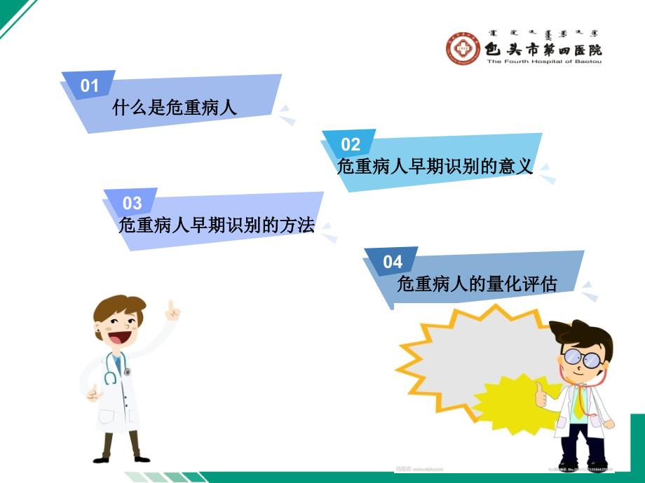 危重病人的早期识别与评估宣教.ppt_第2页