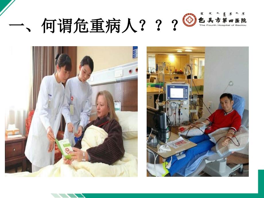 危重病人的早期识别与评估宣教.ppt_第3页