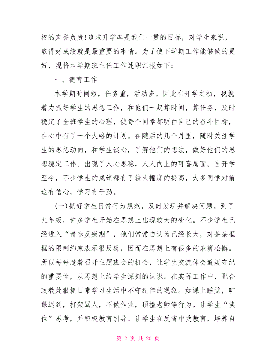 学校教师述职报告ppt课件范文五篇.doc_第2页