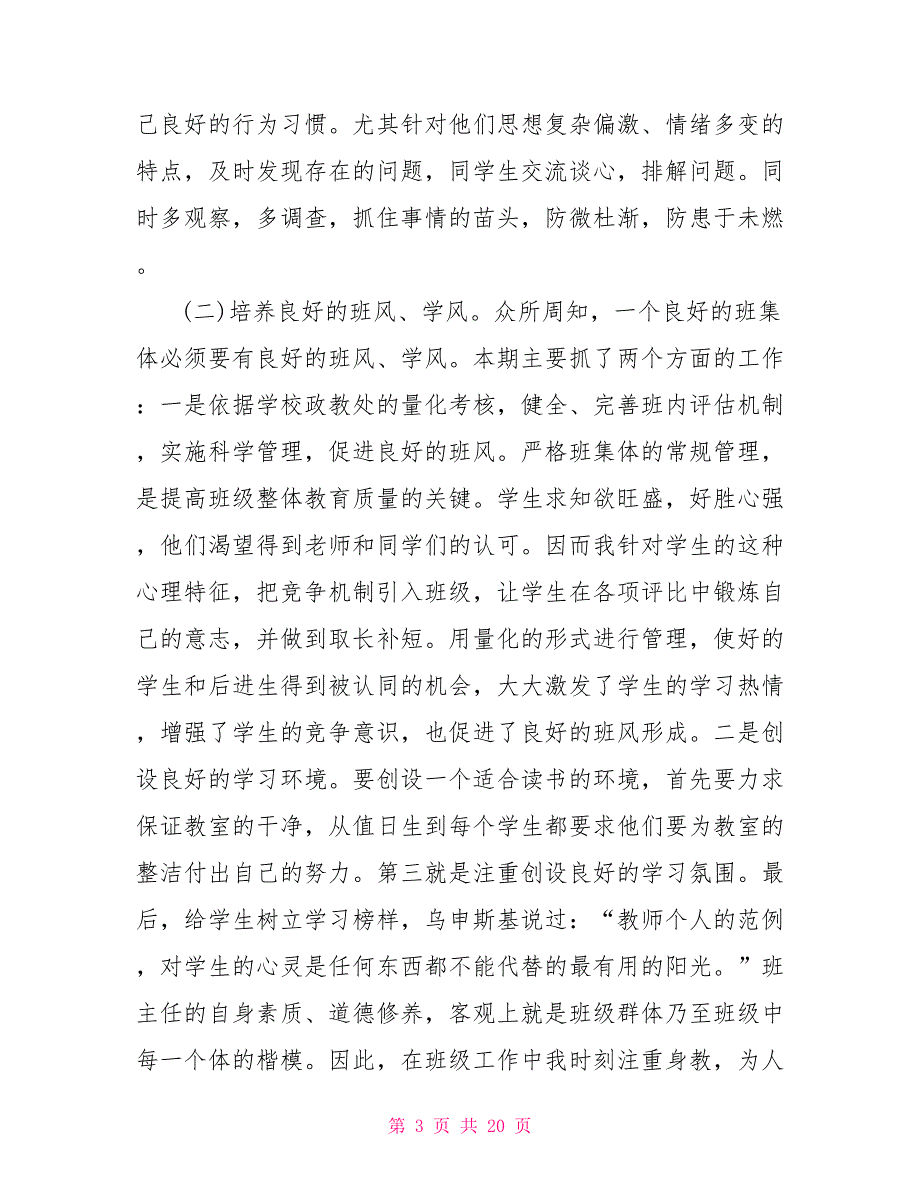 学校教师述职报告ppt课件范文五篇.doc_第3页