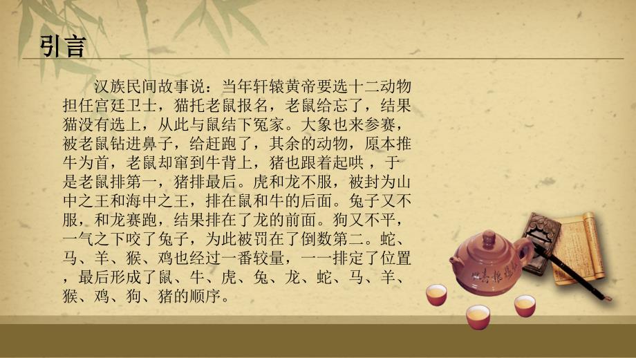 十二生肖的排序来由PPT.ppt_第2页