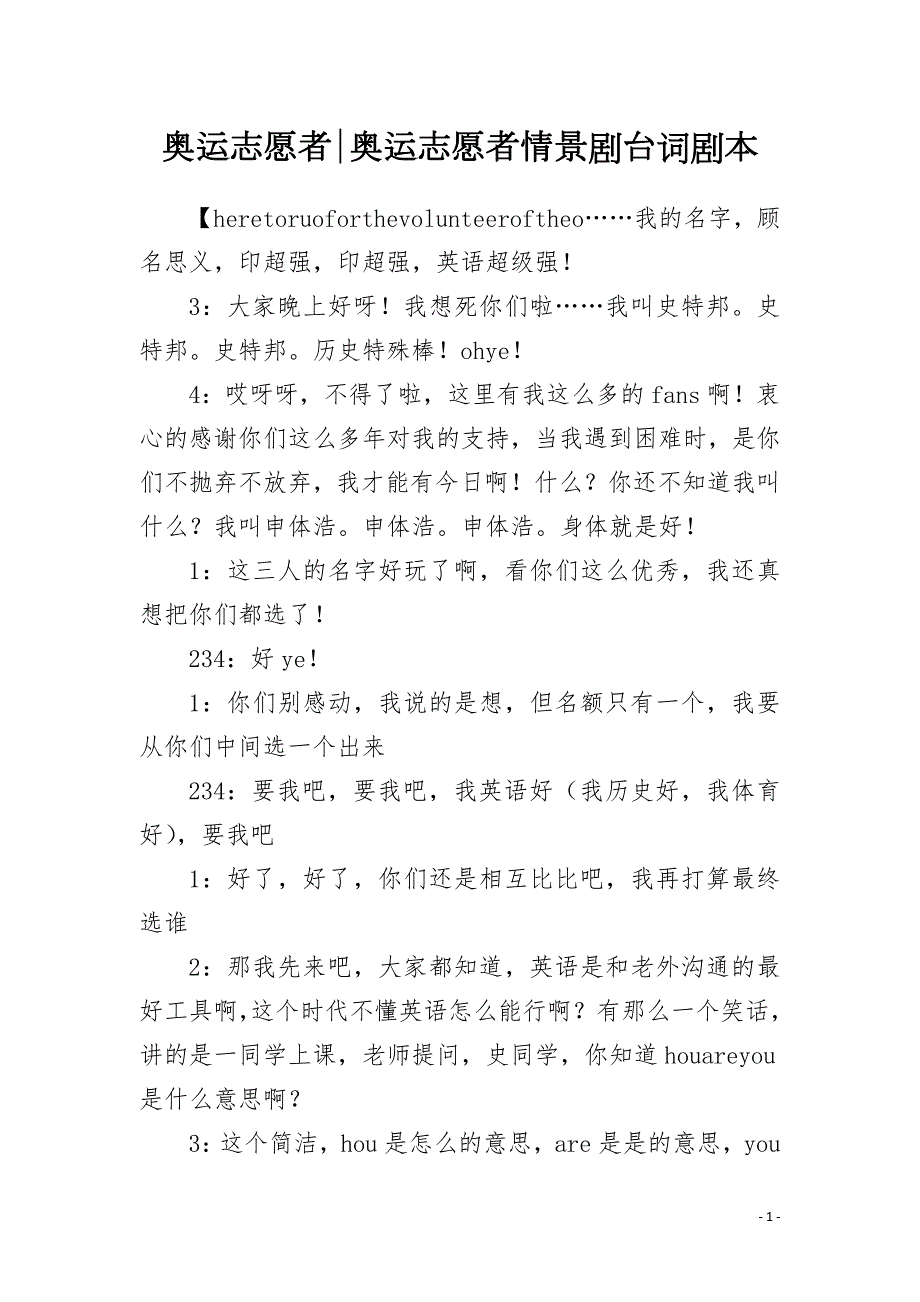 奥运志愿者奥运志愿者情景剧台词剧本.docx_第1页
