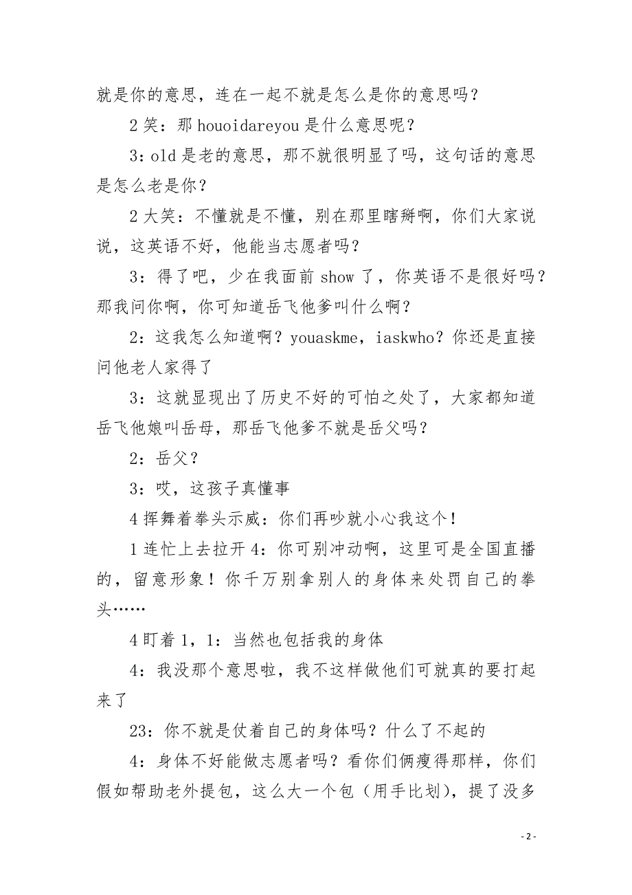 奥运志愿者奥运志愿者情景剧台词剧本.docx_第2页