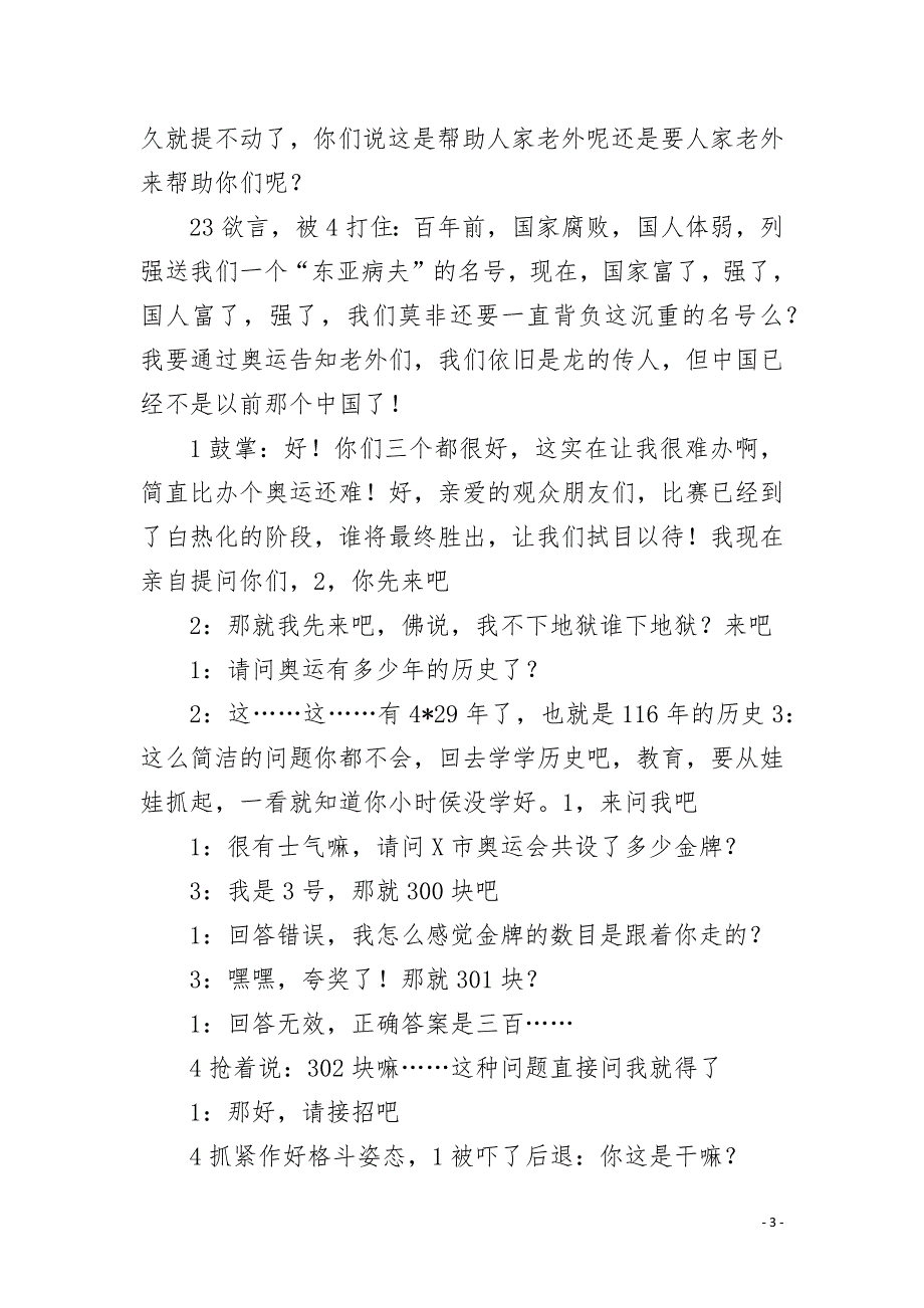 奥运志愿者奥运志愿者情景剧台词剧本.docx_第3页