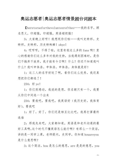 奥运志愿者奥运志愿者情景剧台词剧本.docx