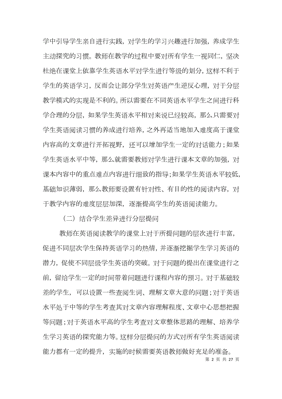 中学英语阅读教学论文10篇.doc_第2页