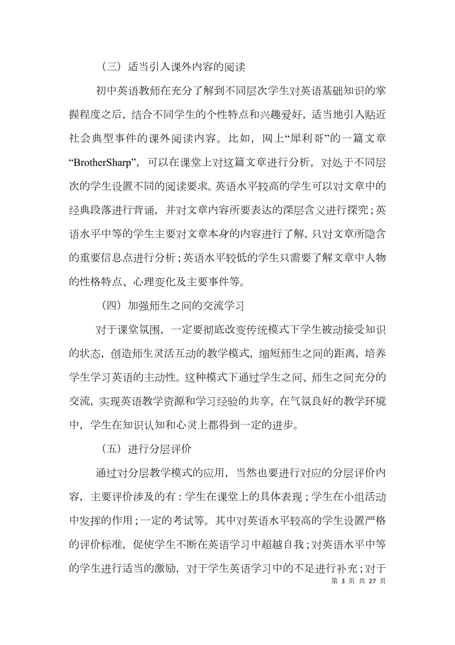 中学英语阅读教学论文10篇.doc_第3页