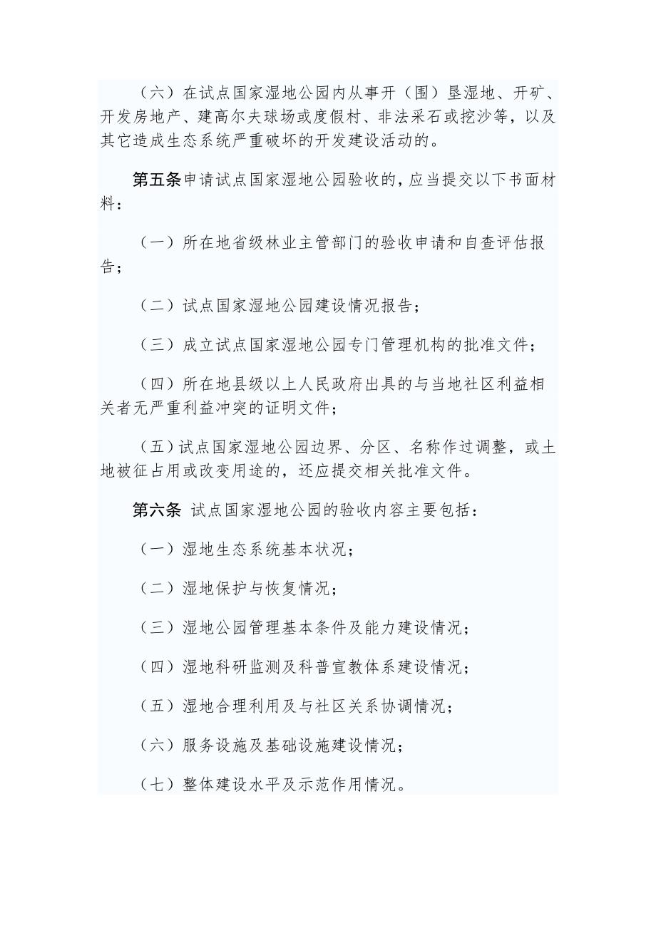 国家湿地公园试点验收办法试行.doc_第2页
