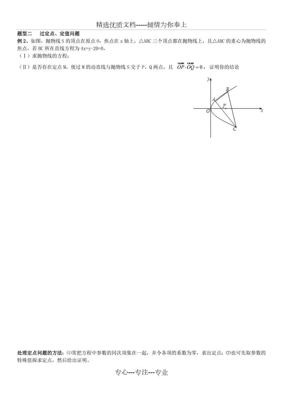 圆锥曲线大题题型归纳.doc_第3页
