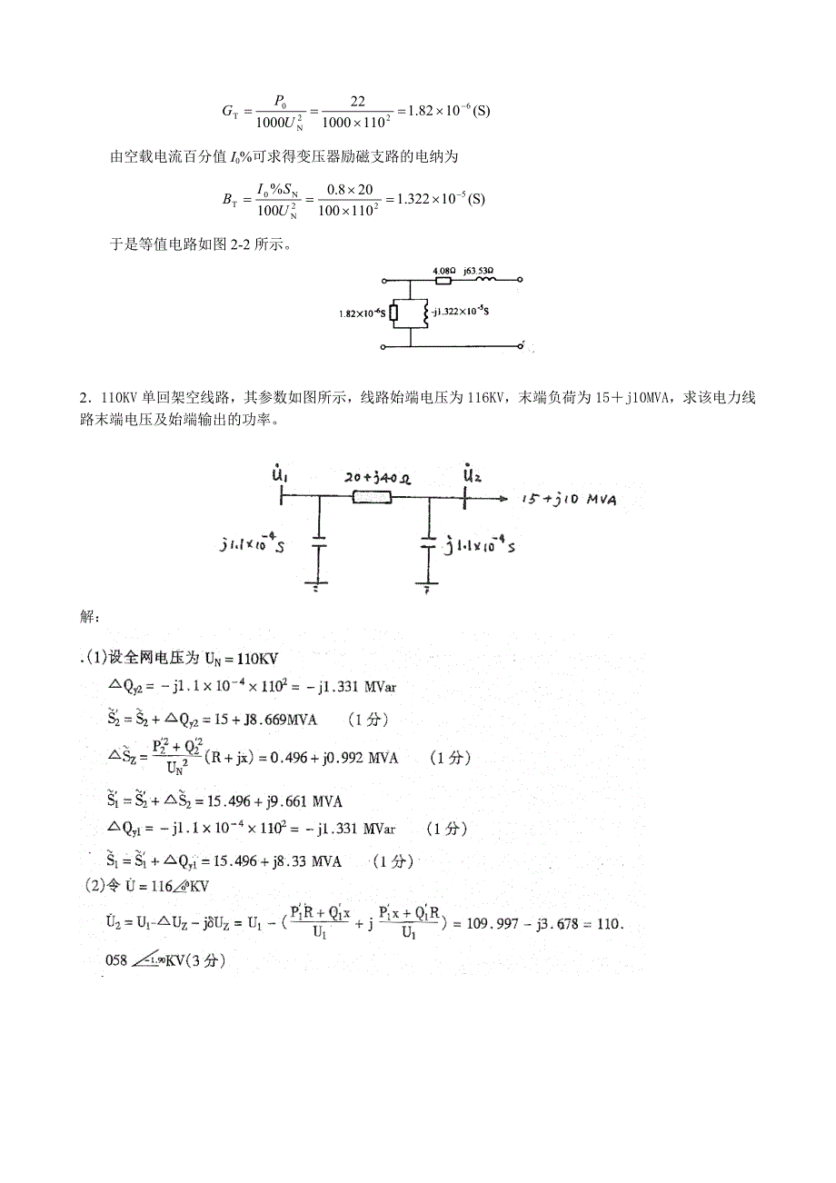 农村电力网复习题与答案.doc_第2页