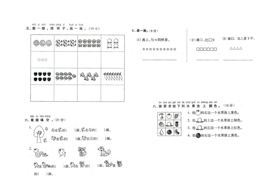 人教版一年级数学上册第一次月考试卷.doc_第2页