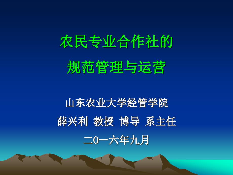 合作社规范管理与运营.ppt_第1页