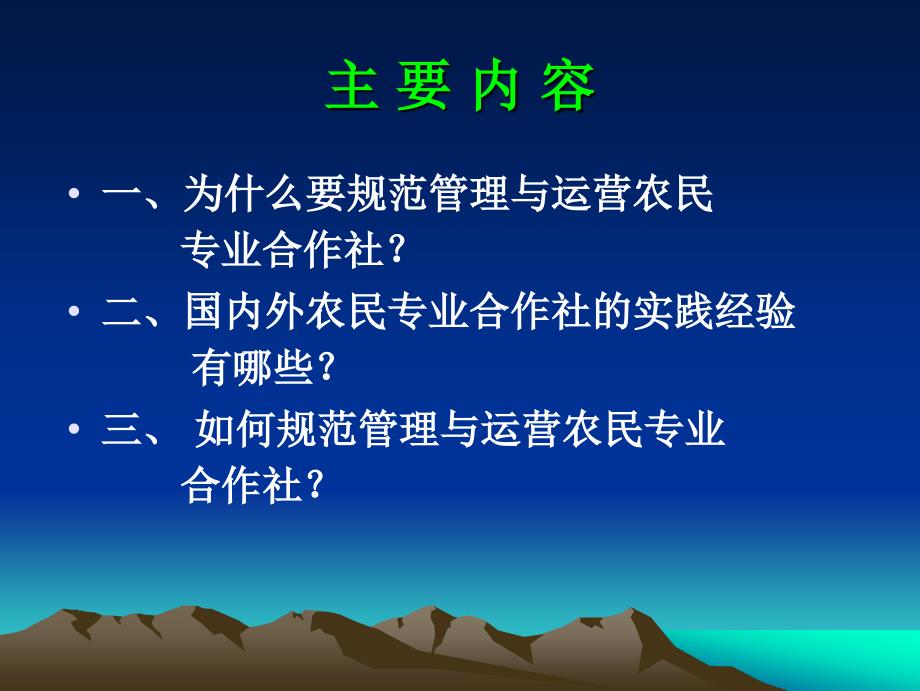 合作社规范管理与运营.ppt_第2页