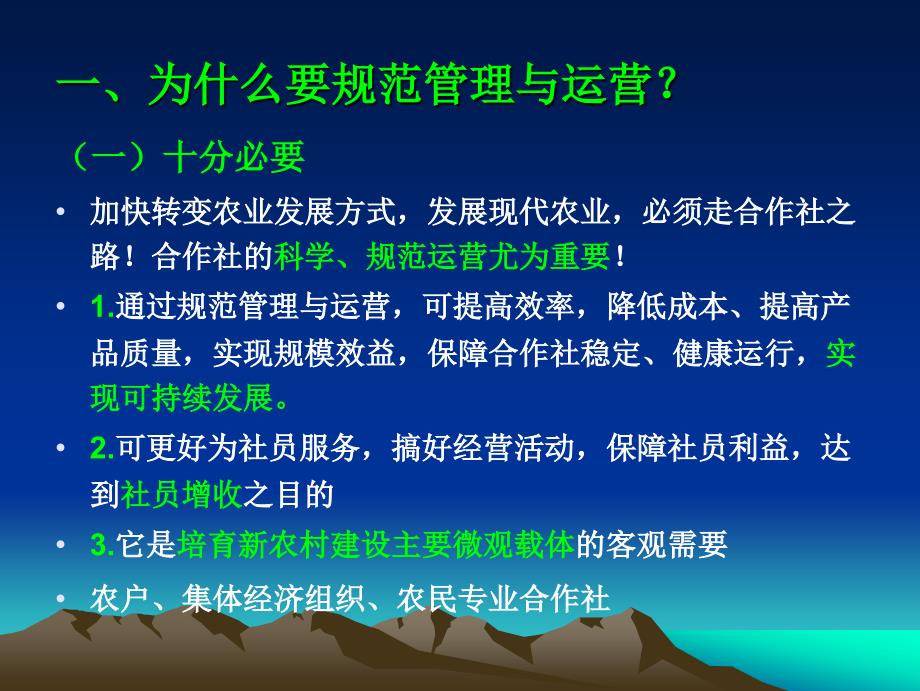 合作社规范管理与运营.ppt_第3页
