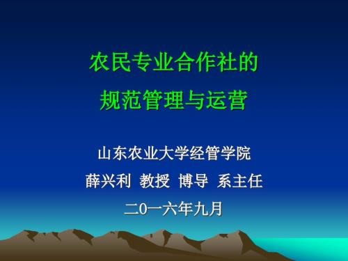 合作社规范管理与运营.ppt
