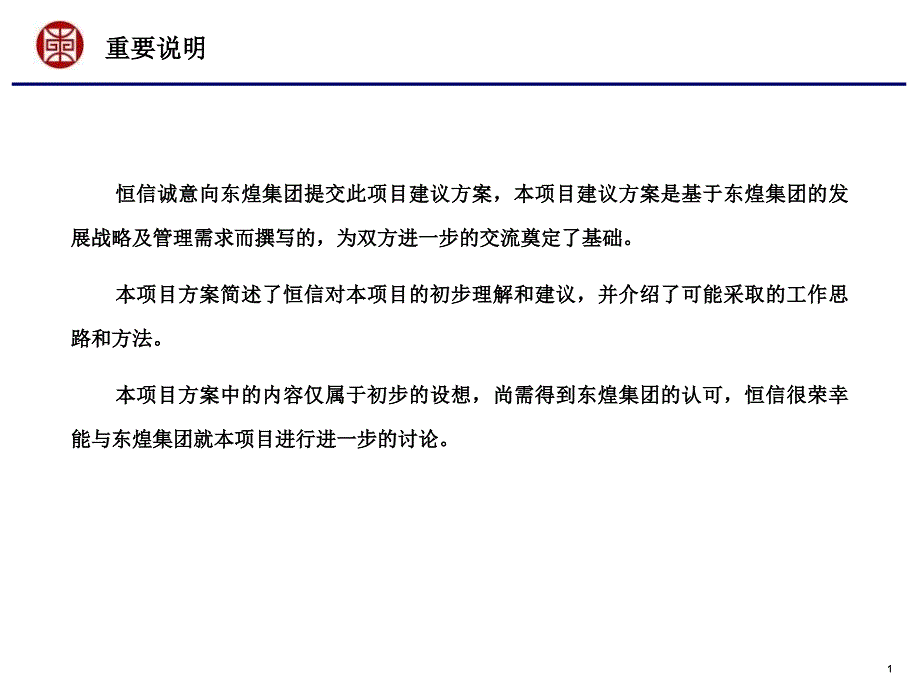 东煌企业文化培训体系咨询项目建议书.ppt_第2页