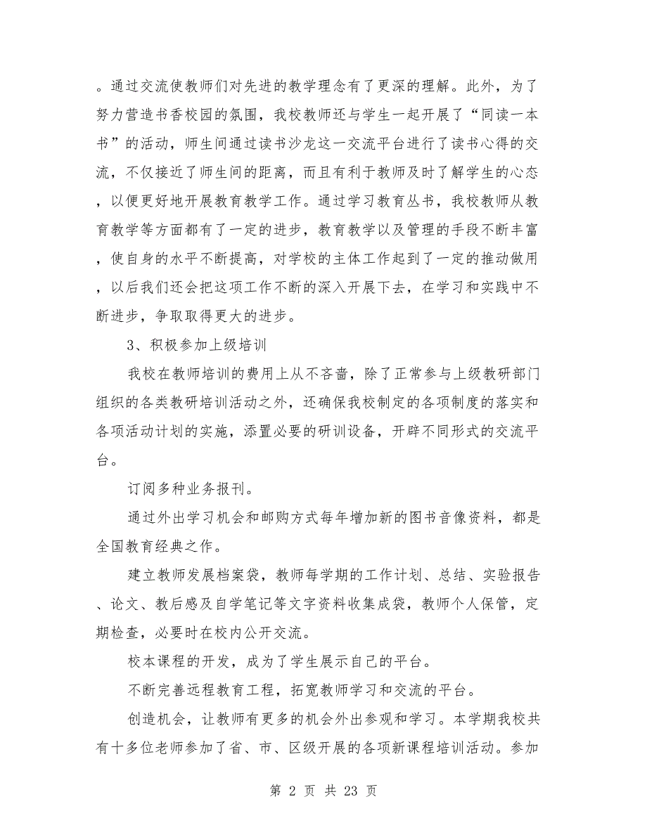 中小学校本培训总结.doc_第2页