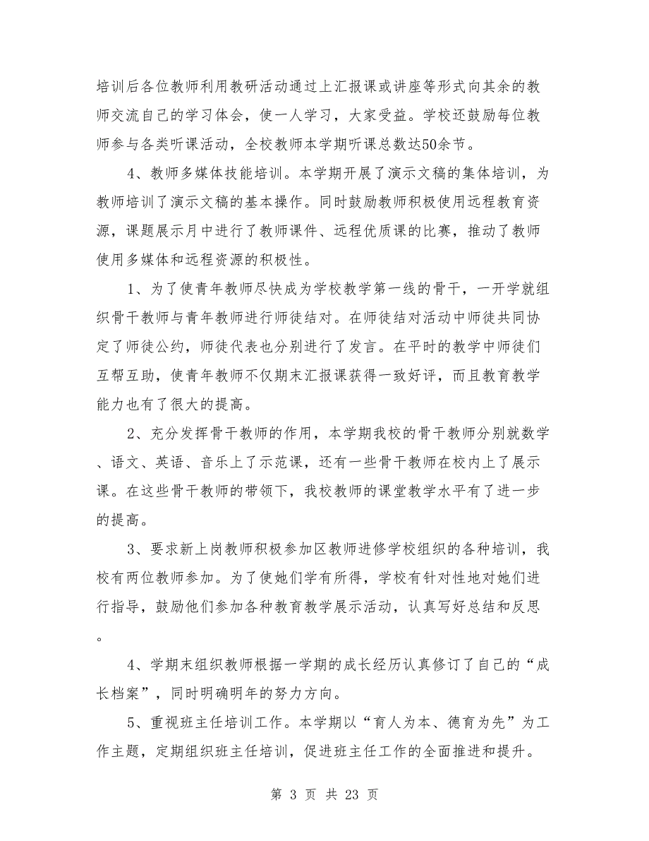 中小学校本培训总结.doc_第3页