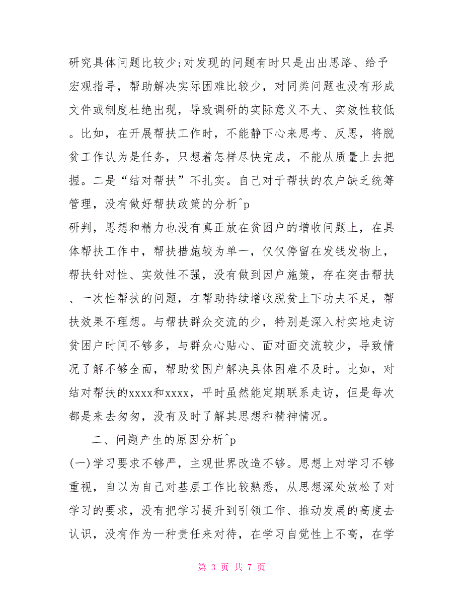县委统战部长在脱贫攻坚专项巡察整改专题民主生活会上的发言.doc_第3页