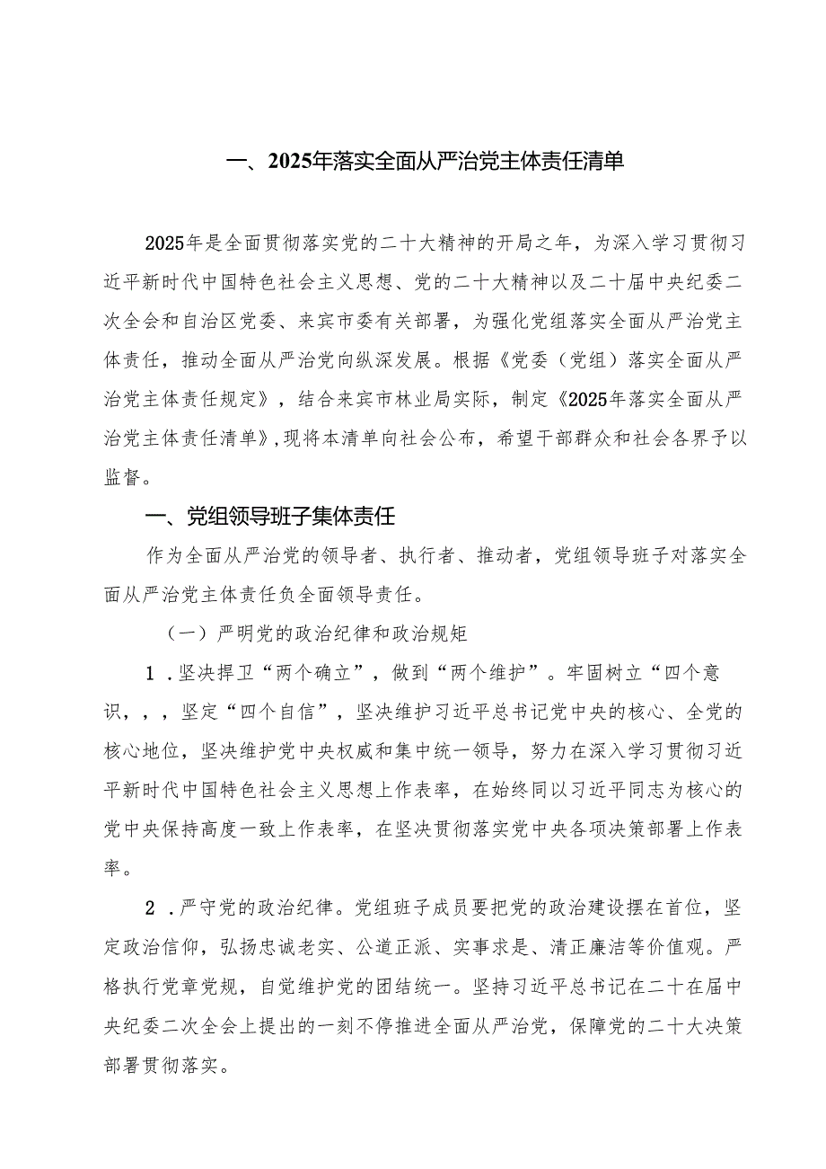 2025年落实全面从严治党主体责任清单（精选五篇）.docx_第1页