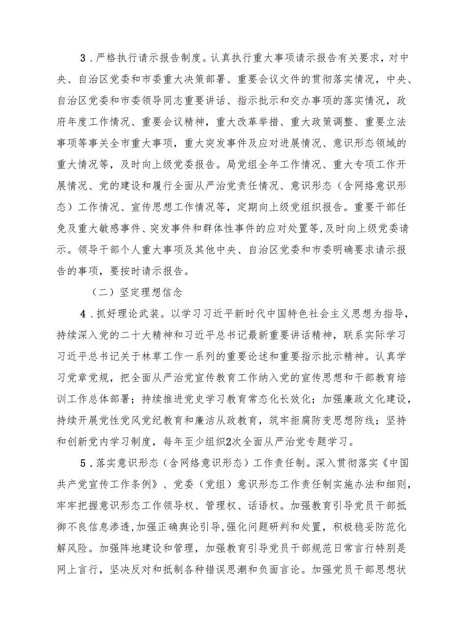 2025年落实全面从严治党主体责任清单（精选五篇）.docx_第2页