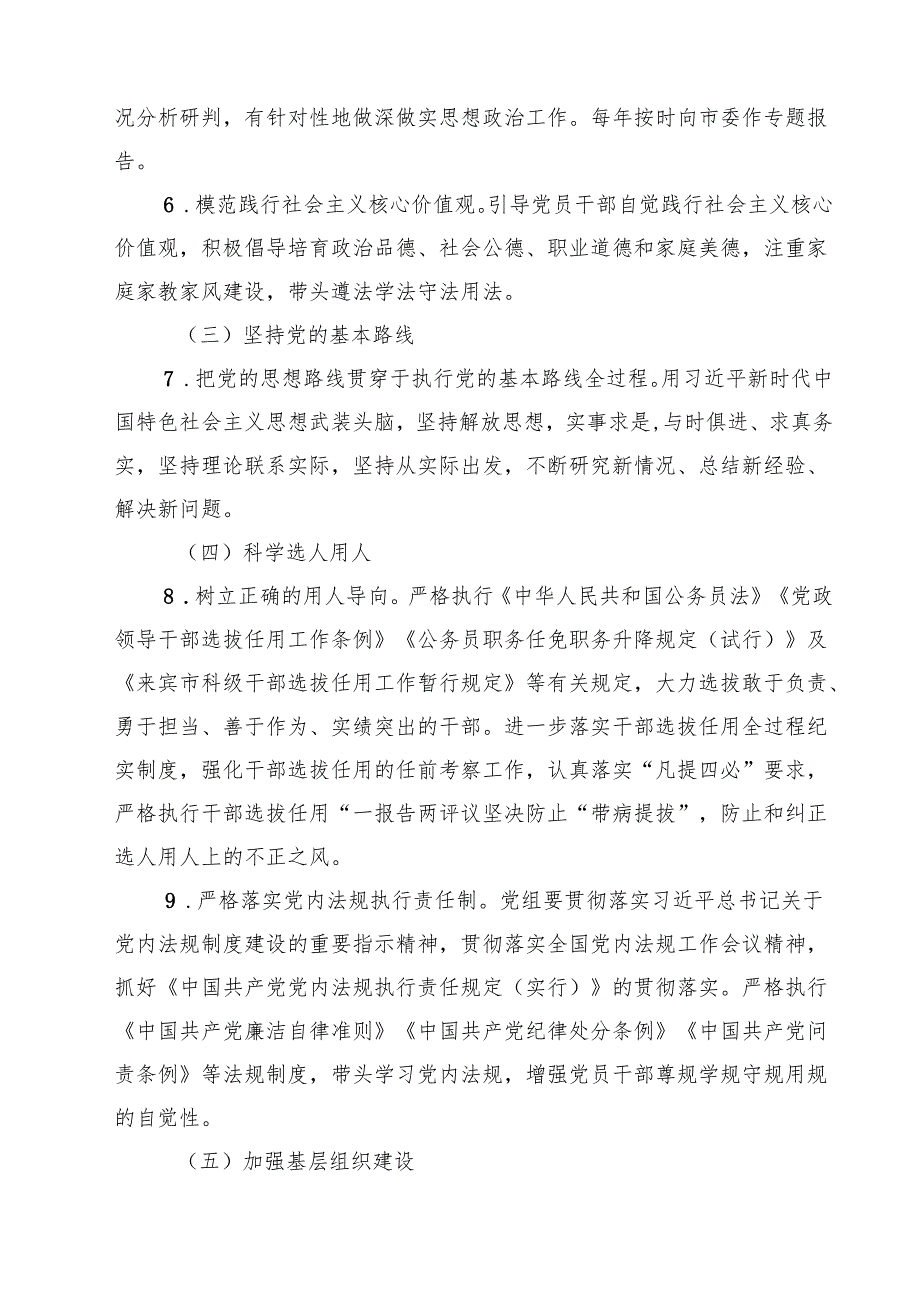 2025年落实全面从严治党主体责任清单（精选五篇）.docx_第3页