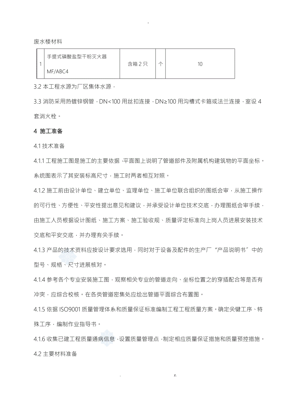 室内消火栓施工组织设计.doc_第3页