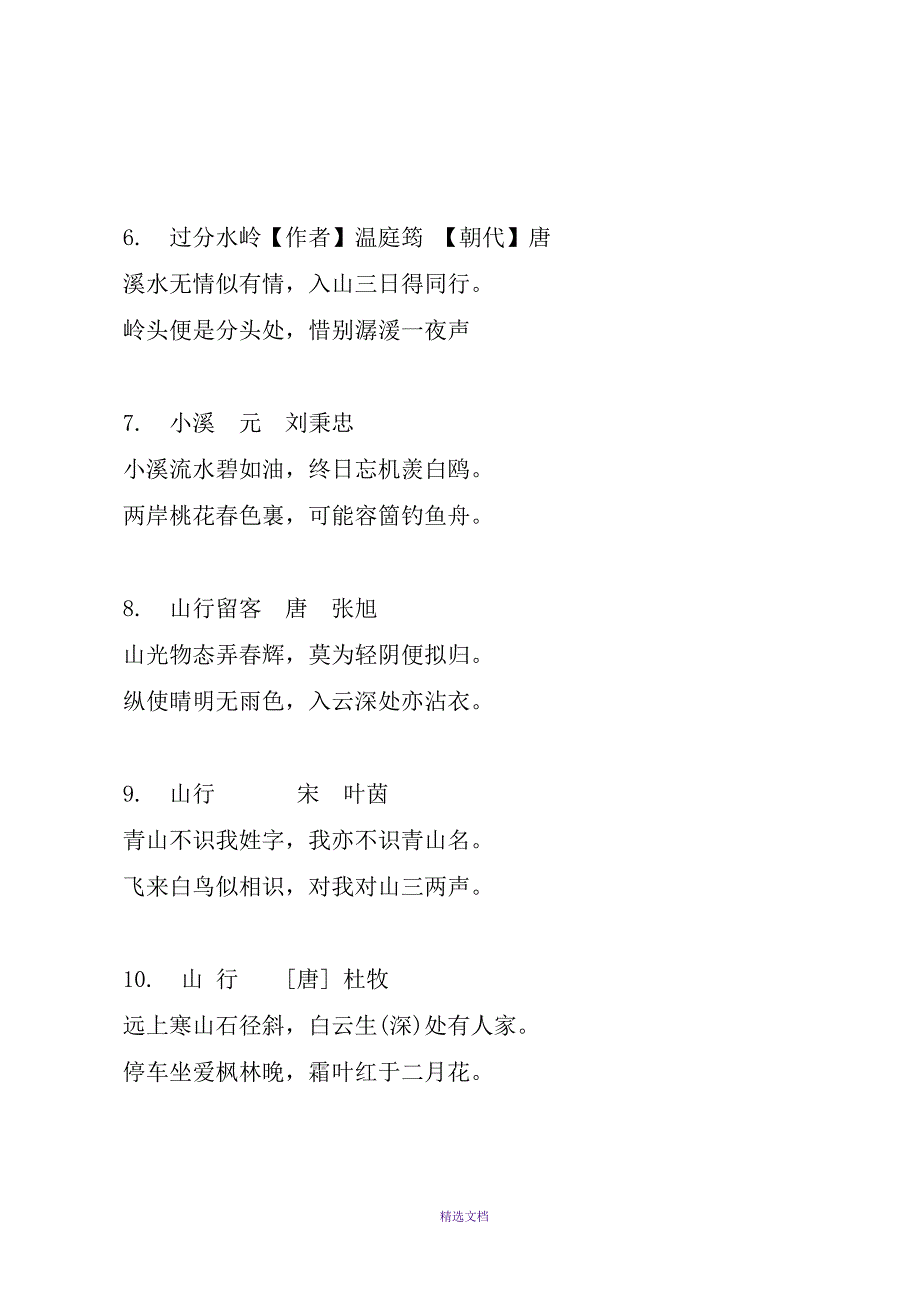 四年级古诗词100首.doc_第2页