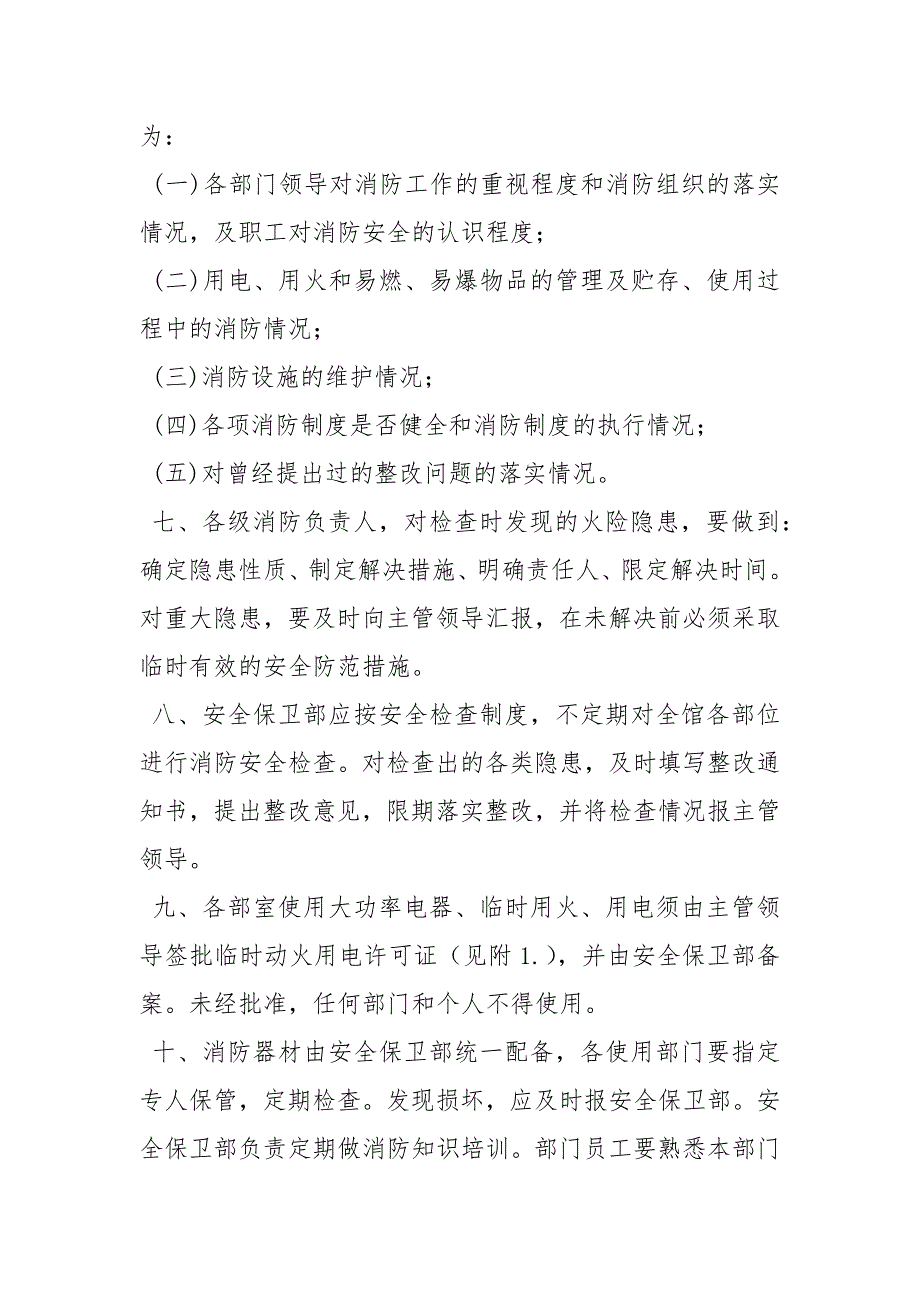 博物馆消防安全管理规定.docx_第2页