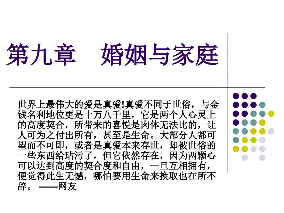 婚姻与家庭PPT课件.ppt_第3页