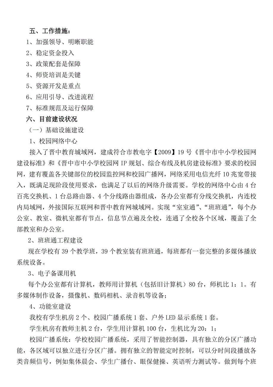 创建数字化校园自查报告.doc_第2页