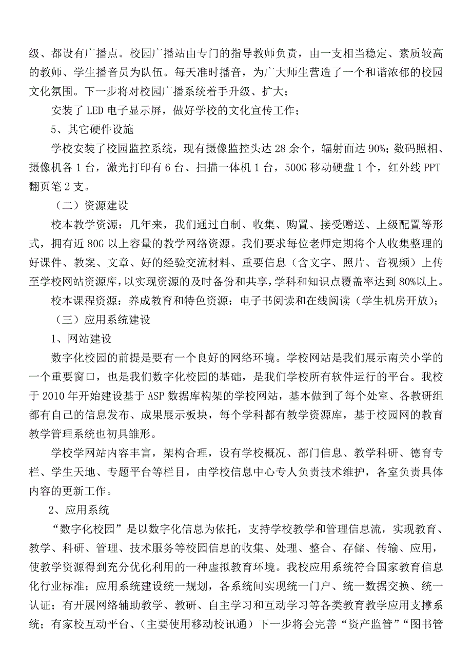 创建数字化校园自查报告.doc_第3页