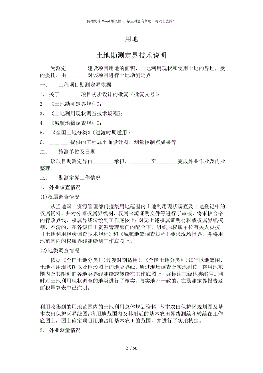 土地勘测定界技术报告书范本.doc_第3页