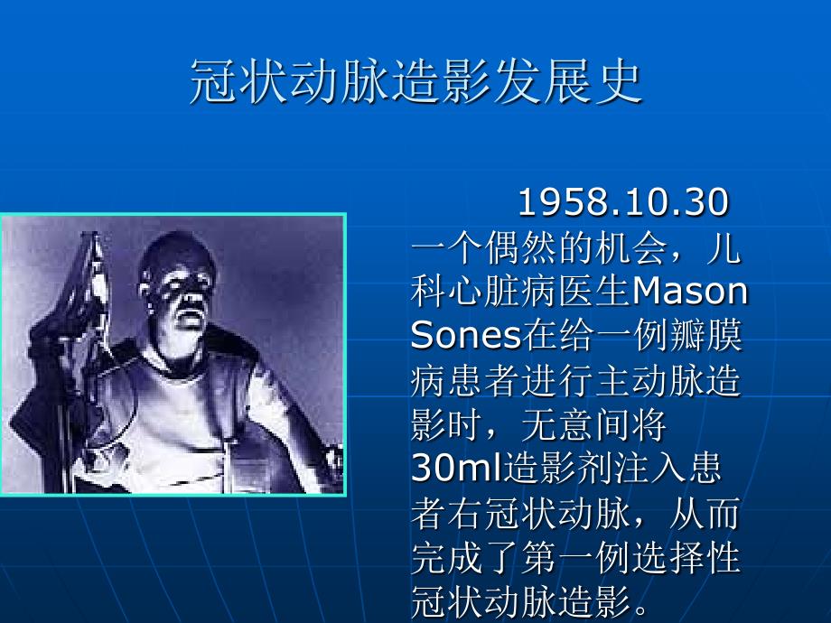 冠脉解剖与冠脉造影解读课件.ppt_第3页