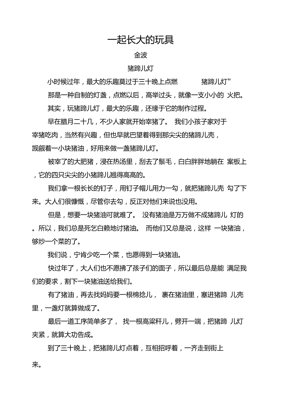 完整word版一起长大的玩具.doc_第1页