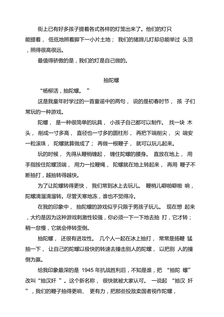 完整word版一起长大的玩具.doc_第2页