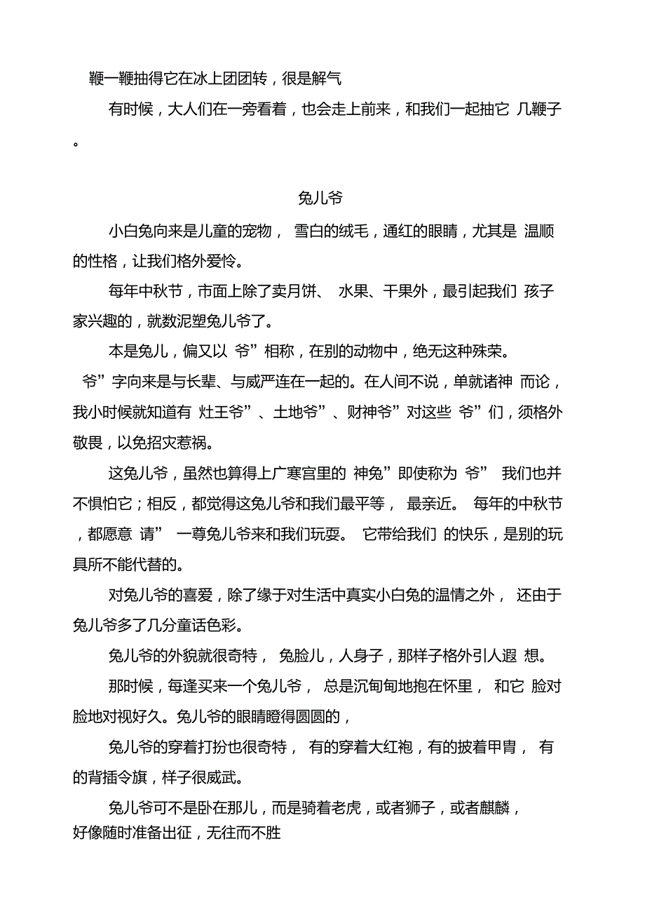完整word版一起长大的玩具.doc_第3页
