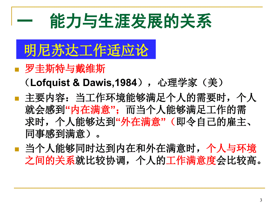 大学生职业生涯规划之技能探索.ppt_第3页