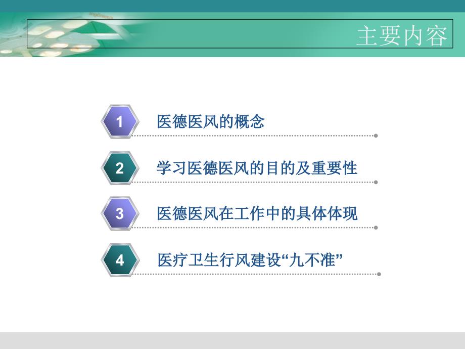 医德医风岗前培训课件.ppt_第2页